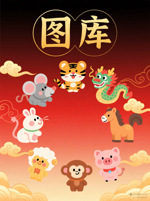 图库